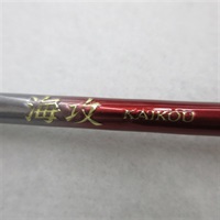 ２０海攻マダイリミテッドＳ＋２６５Ｒ